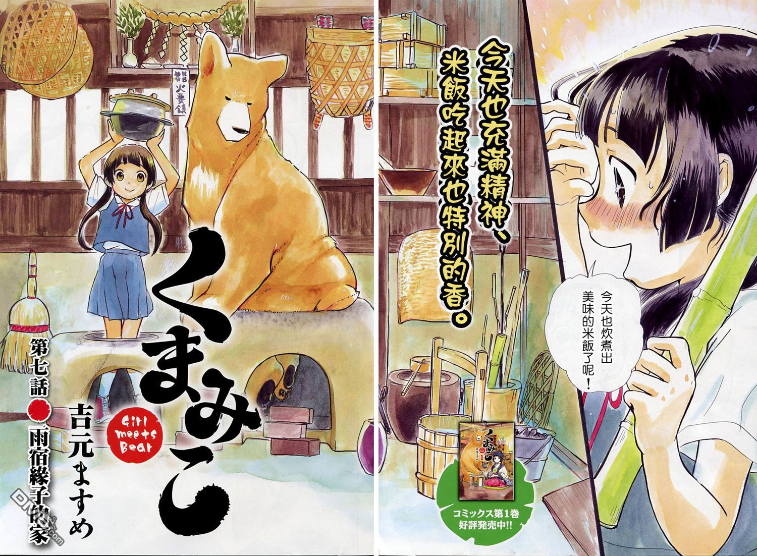 当女孩遇到熊 第7话 雨宿缘子的家 第2页