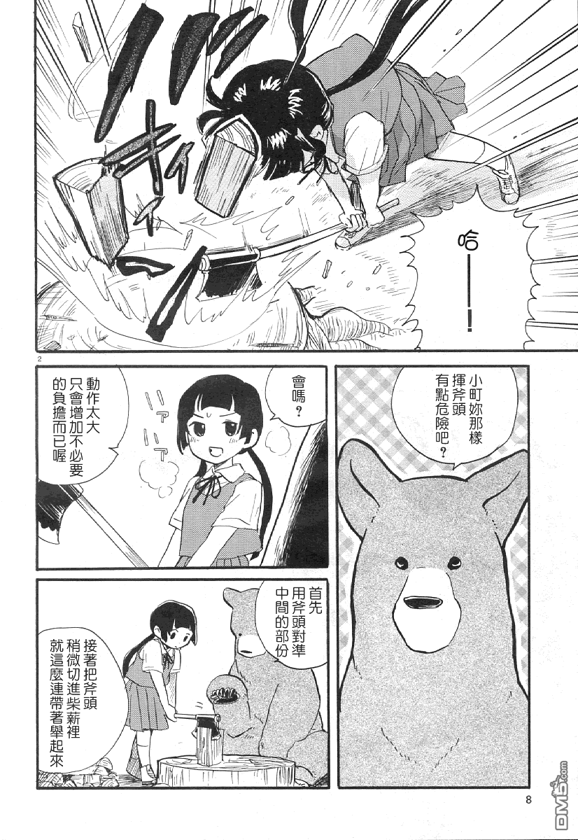 当女孩遇到熊 第7话 雨宿缘子的家 第5页