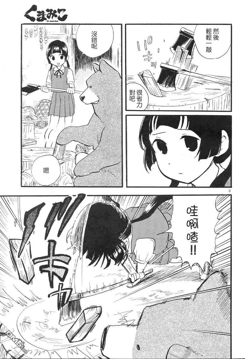 当女孩遇到熊 第7话 雨宿缘子的家 第6页