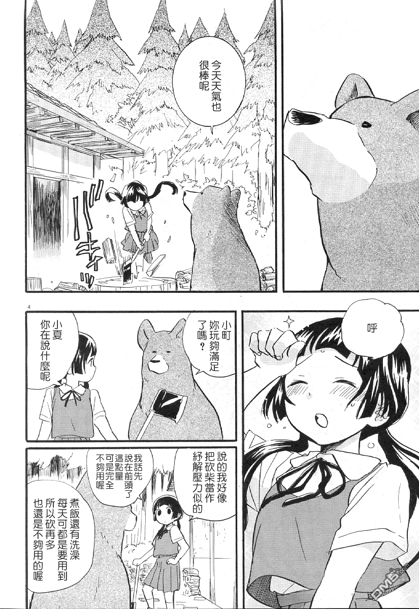 当女孩遇到熊 第7话 雨宿缘子的家 第7页
