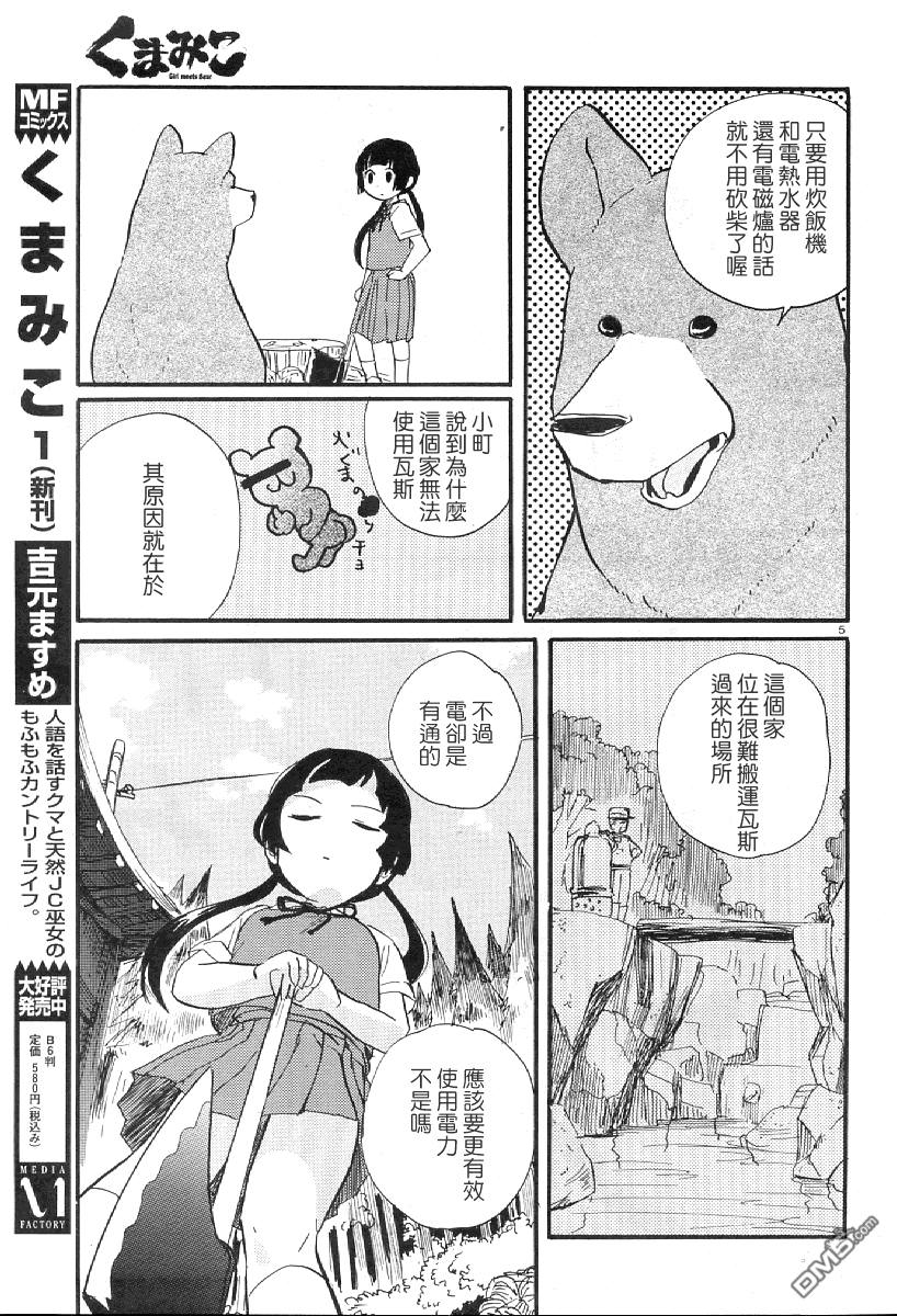 当女孩遇到熊 第7话 雨宿缘子的家 第8页