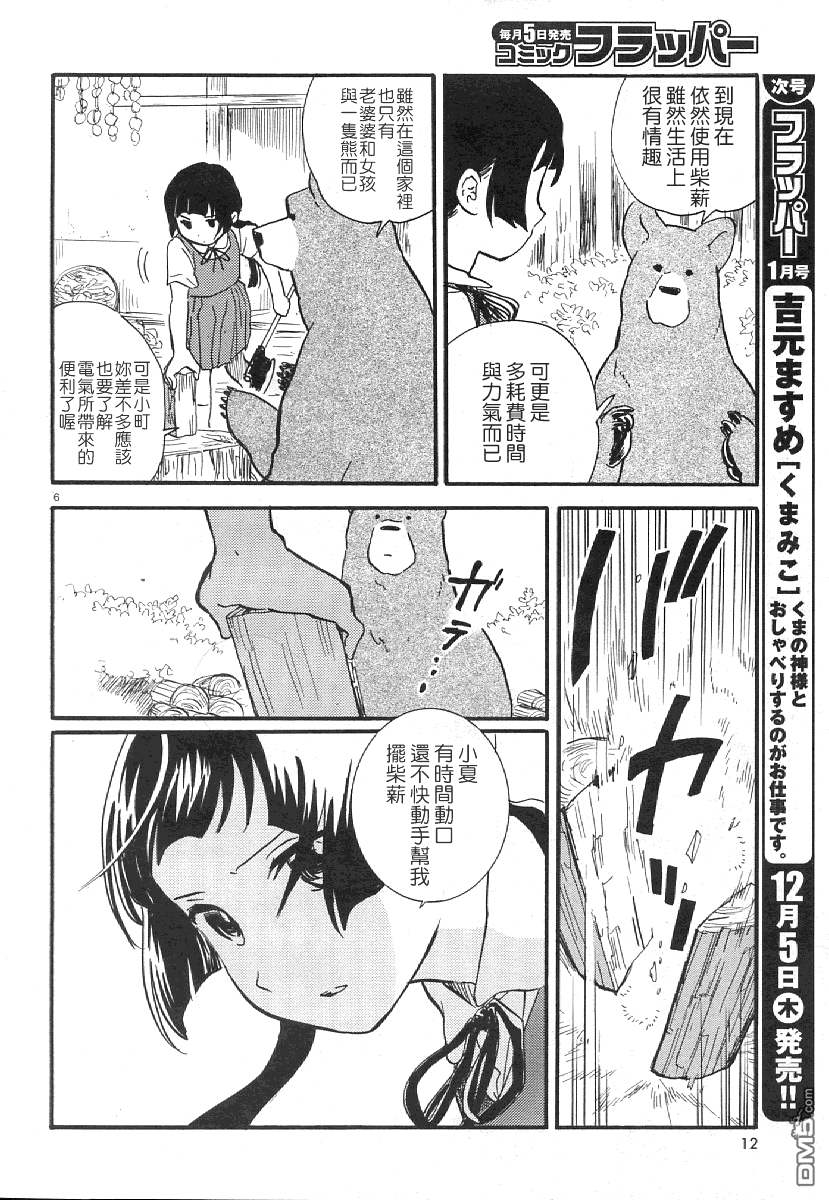 当女孩遇到熊 第7话 雨宿缘子的家 第9页