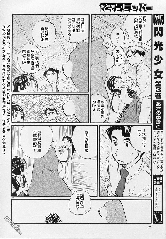 当女孩遇到熊 第8话 聚会 第10页