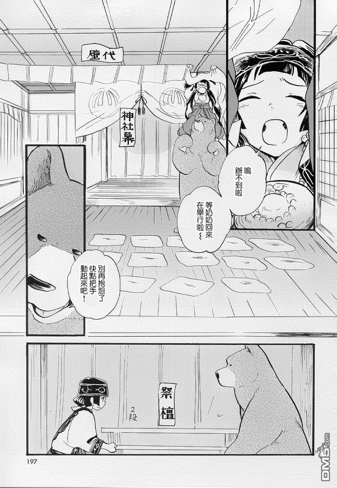当女孩遇到熊 第8话 聚会 第11页