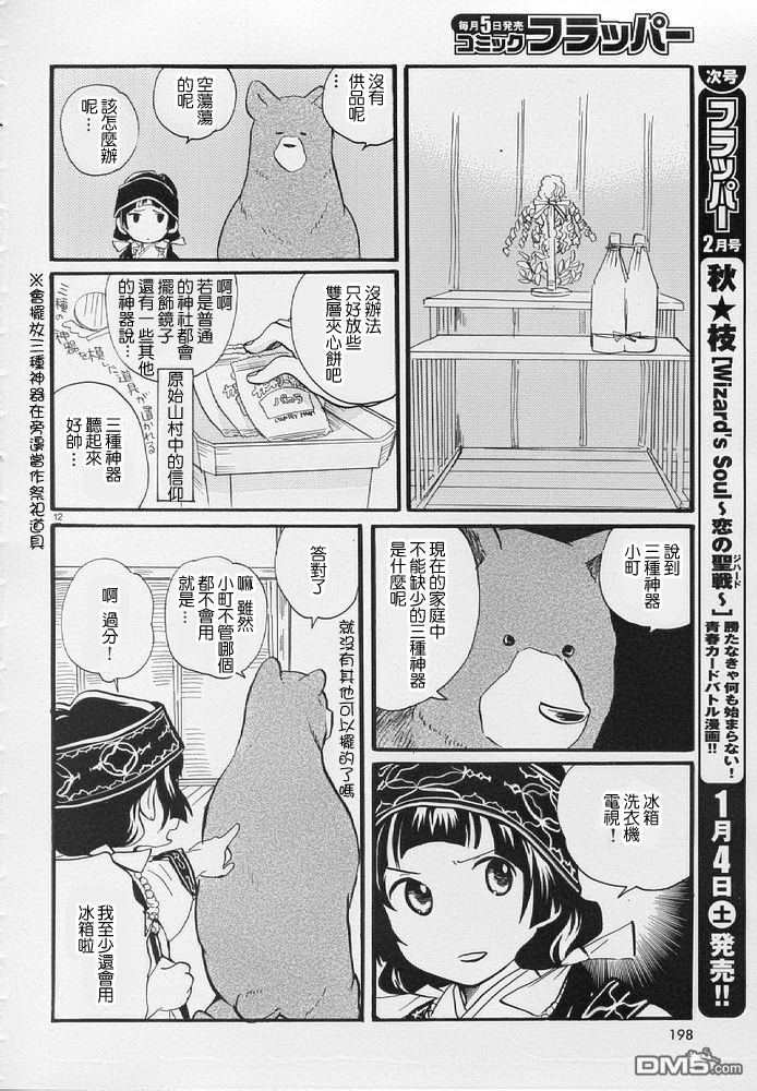 当女孩遇到熊 第8话 聚会 第12页