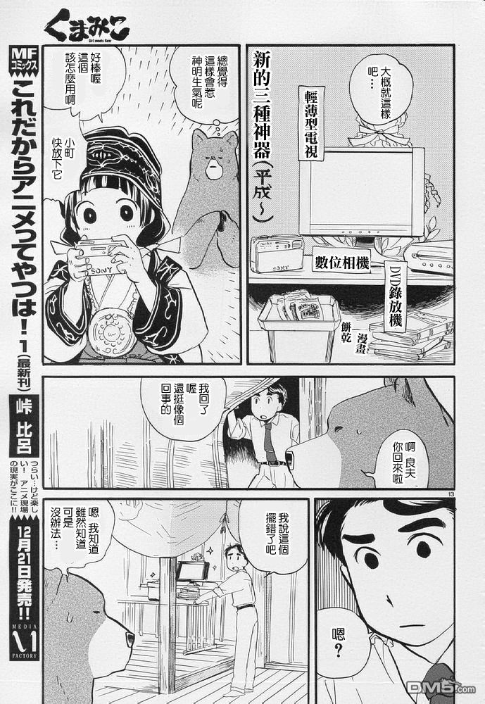 当女孩遇到熊 第8话 聚会 第13页