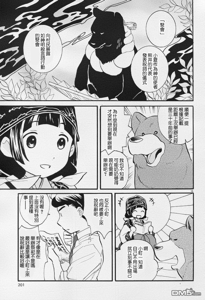 当女孩遇到熊 第8话 聚会 第15页