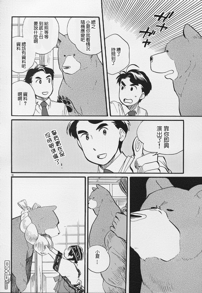 当女孩遇到熊 第8话 聚会 第16页