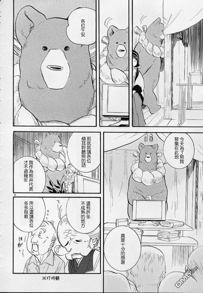 当女孩遇到熊 第8话 聚会 第18页
