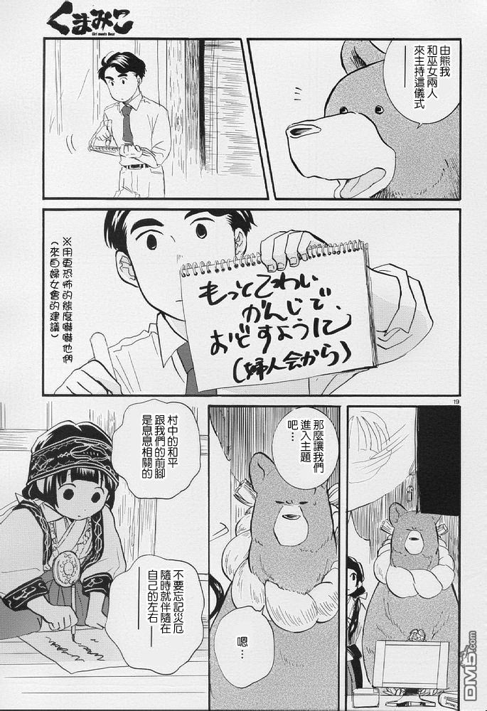 当女孩遇到熊 第8话 聚会 第19页