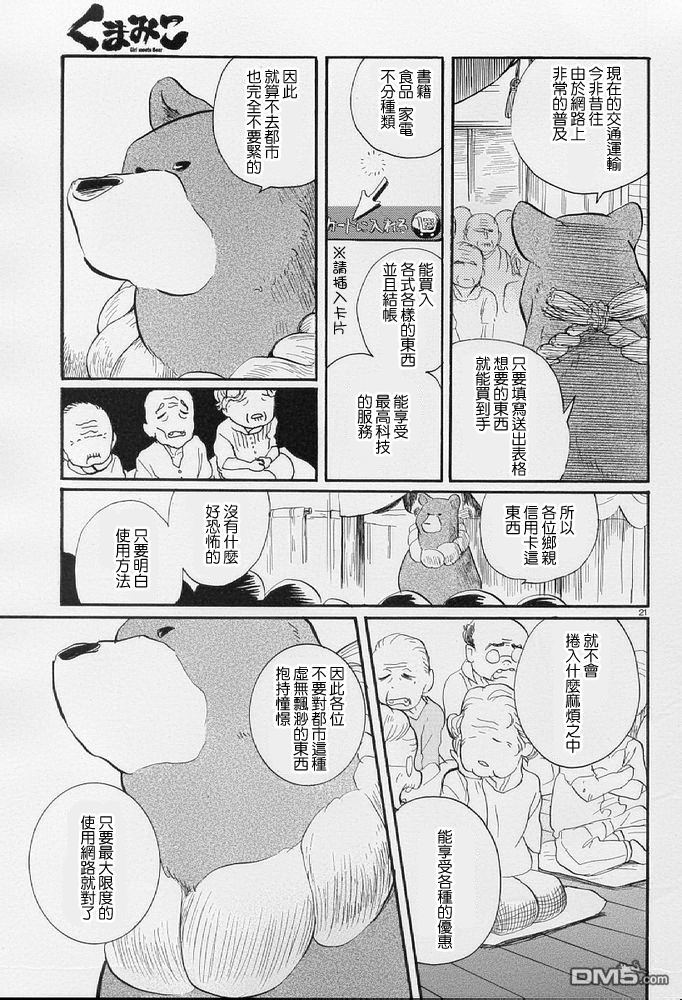当女孩遇到熊 第8话 聚会 第21页