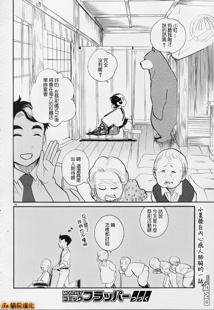 当女孩遇到熊 第8话 聚会 第24页