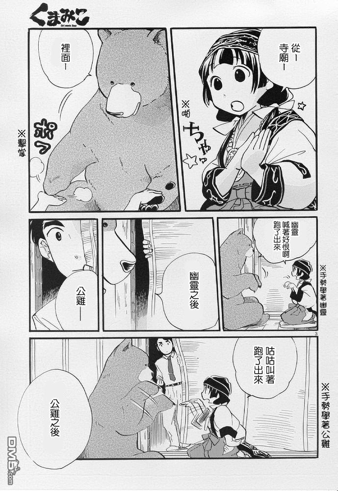 当女孩遇到熊 第8话 聚会 第3页