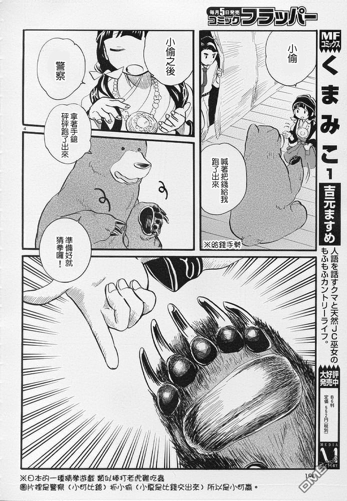 当女孩遇到熊 第8话 聚会 第4页