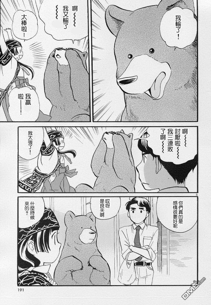 当女孩遇到熊 第8话 聚会 第5页