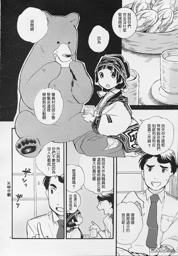 当女孩遇到熊 第8话 聚会 第6页