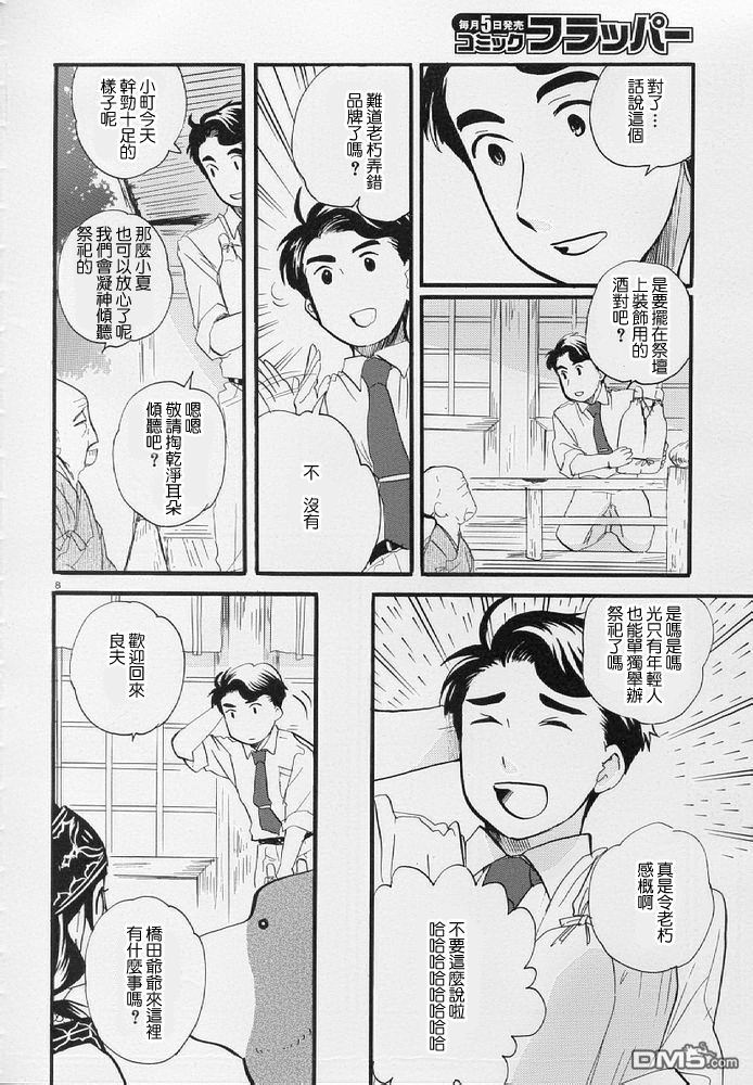 当女孩遇到熊 第8话 聚会 第8页