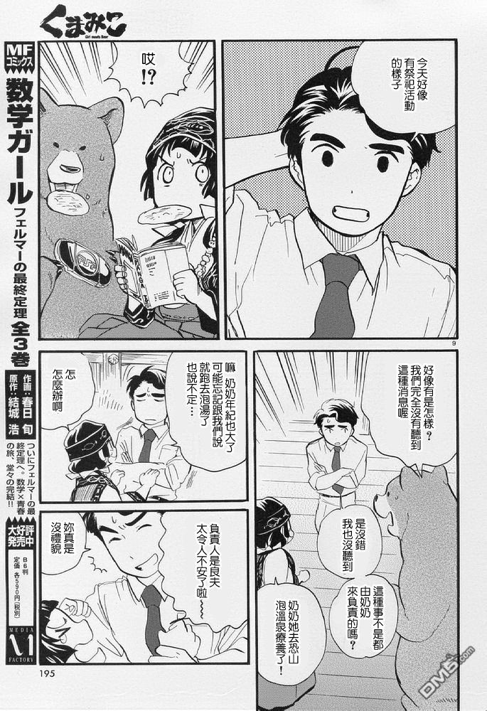 当女孩遇到熊 第8话 聚会 第9页