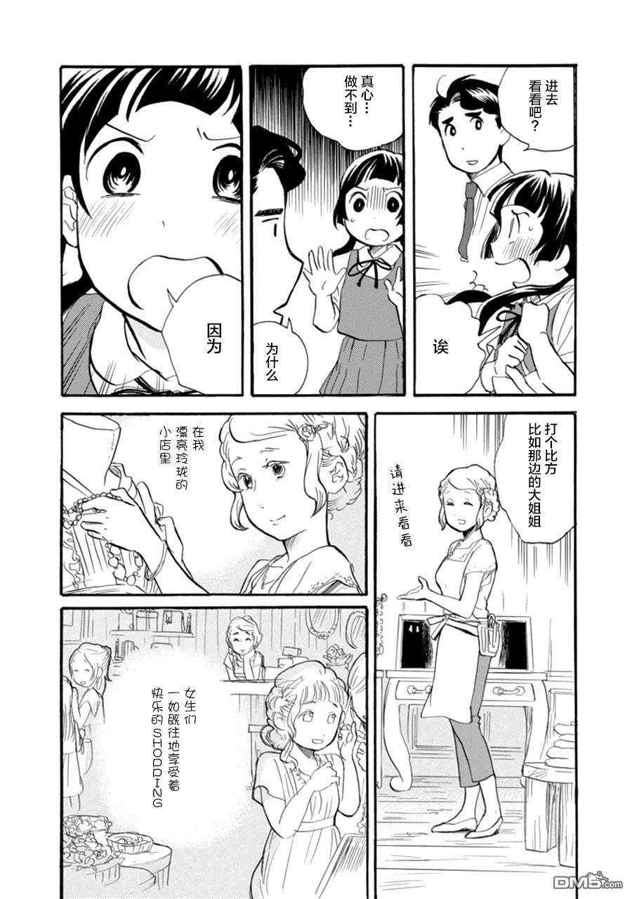 当女孩遇到熊 第9话 先驱者的村落 第10页