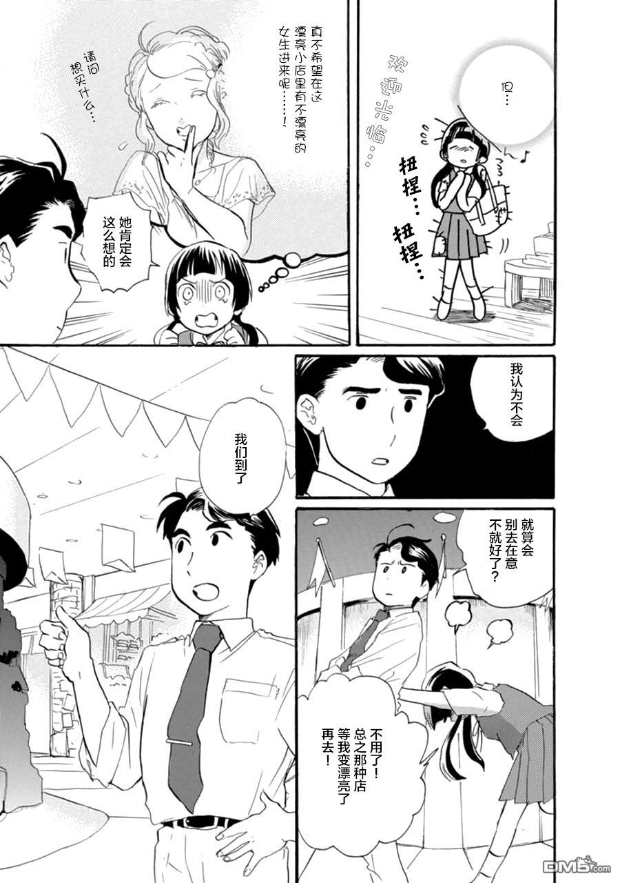 当女孩遇到熊 第9话 先驱者的村落 第11页