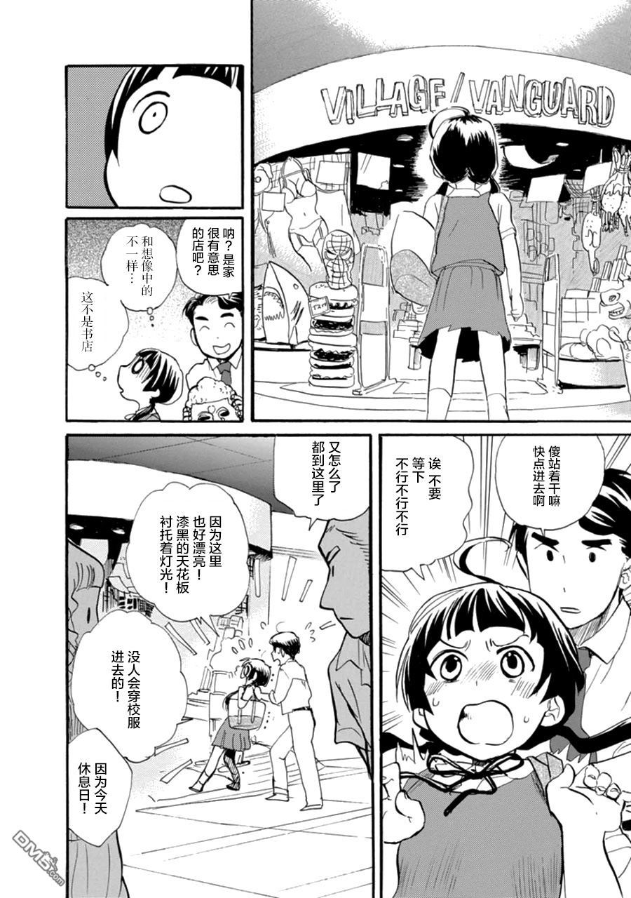 当女孩遇到熊 第9话 先驱者的村落 第12页