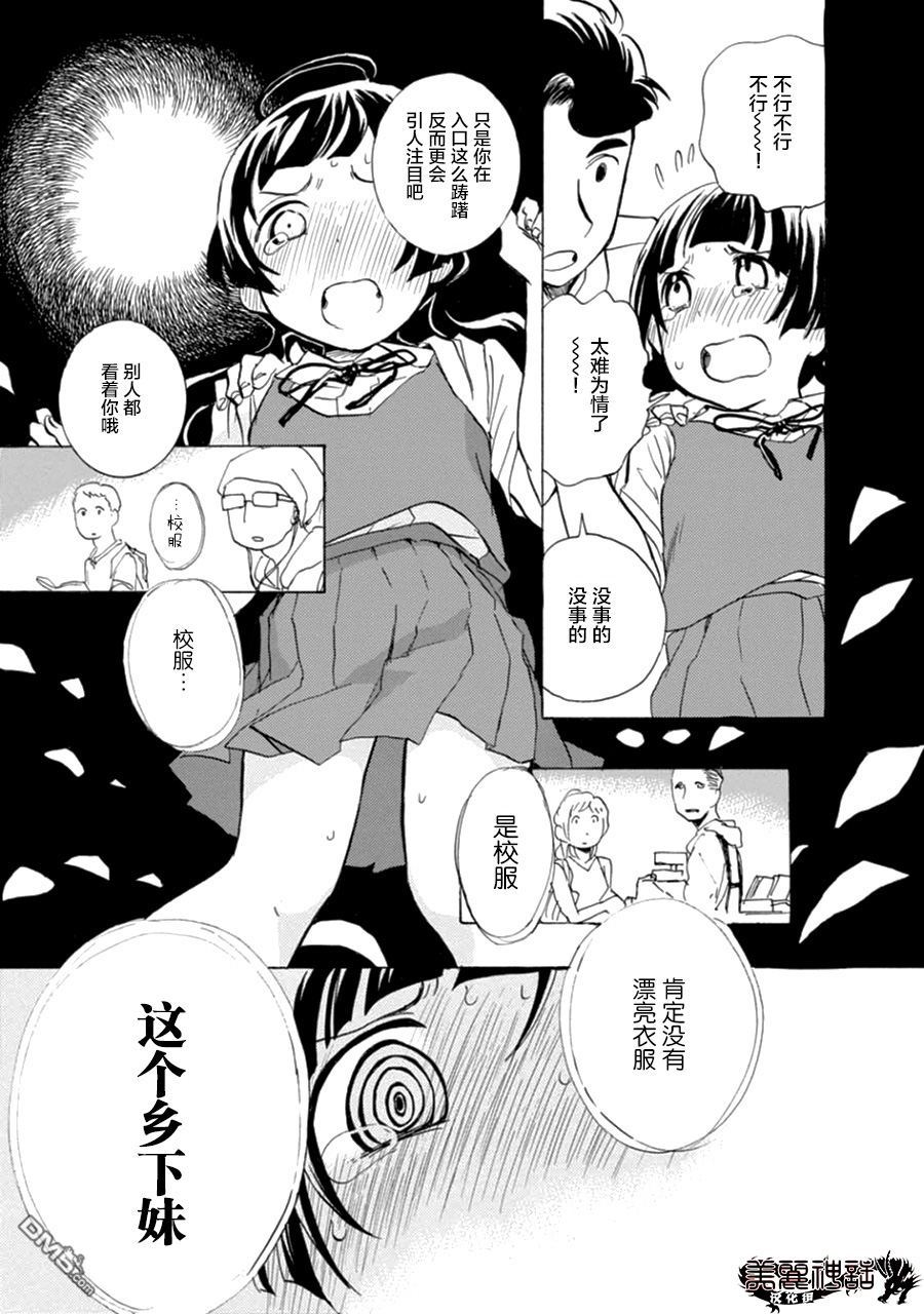 当女孩遇到熊 第9话 先驱者的村落 第13页