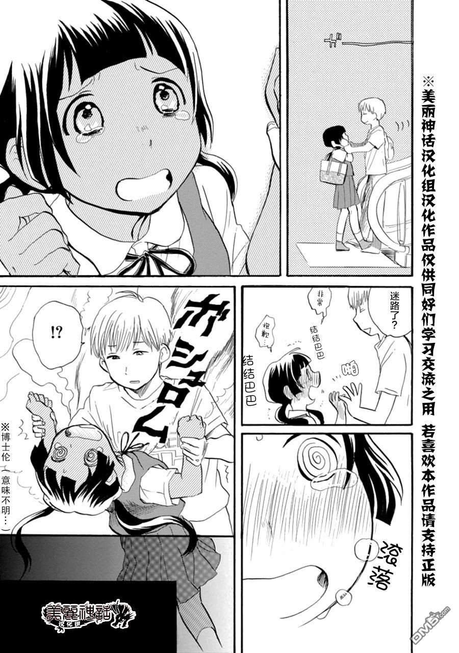 当女孩遇到熊 第9话 先驱者的村落 第17页