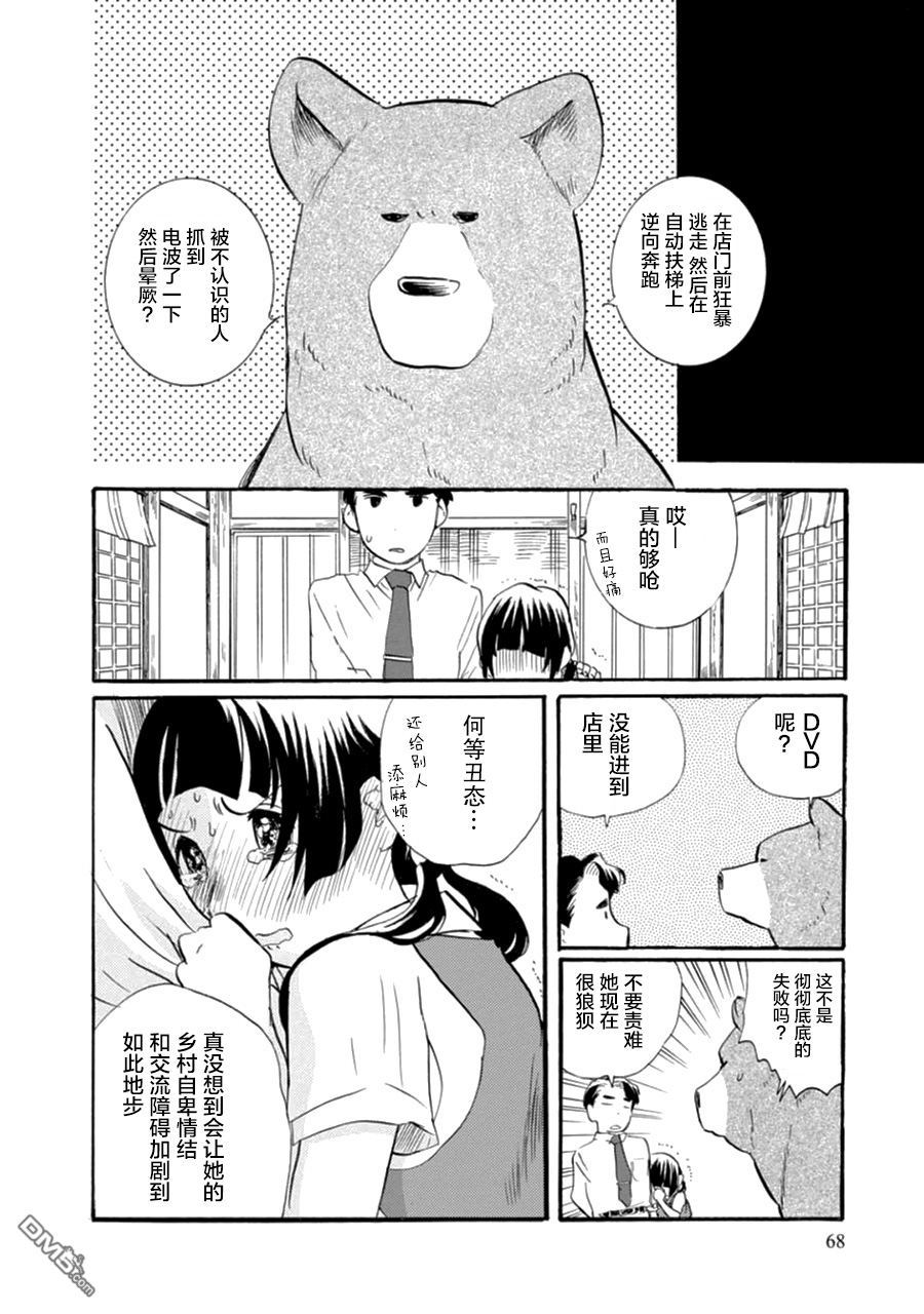 当女孩遇到熊 第9话 先驱者的村落 第18页