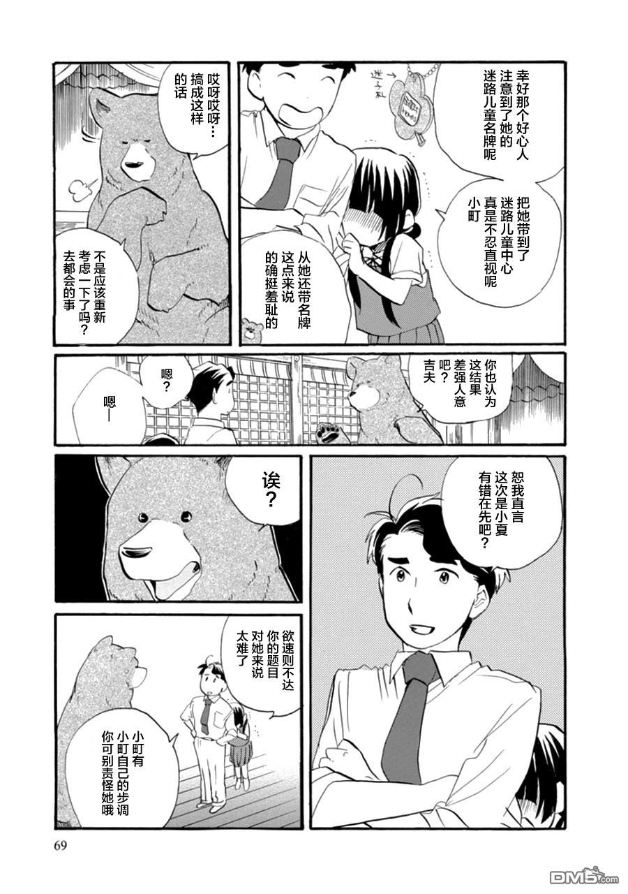 当女孩遇到熊 第9话 先驱者的村落 第19页