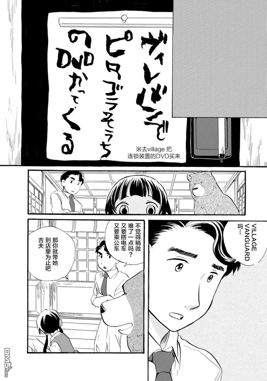 当女孩遇到熊 第9话 先驱者的村落 第2页
