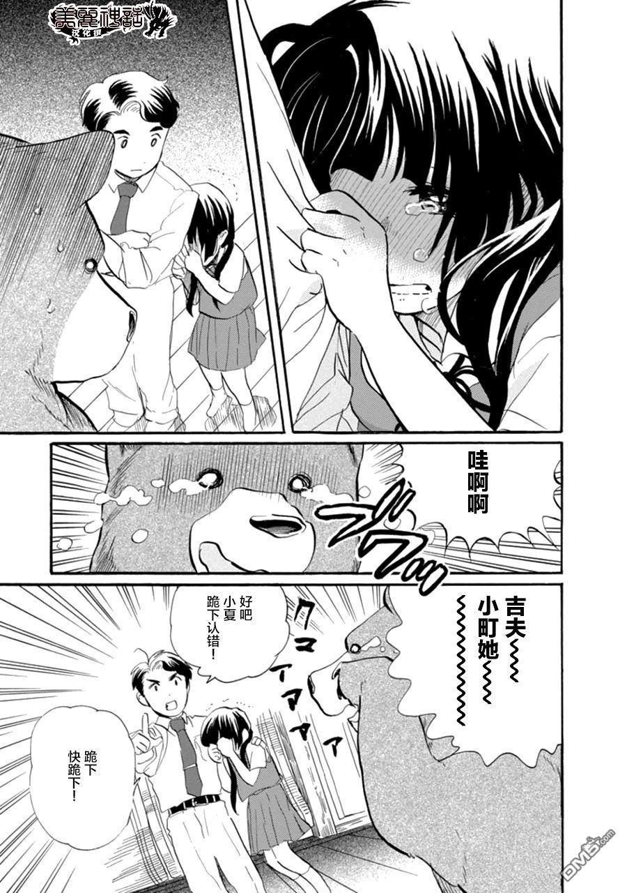 当女孩遇到熊 第9话 先驱者的村落 第21页