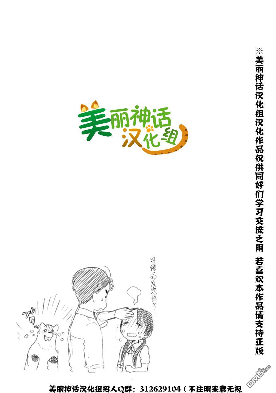 当女孩遇到熊 第9话 先驱者的村落 第23页