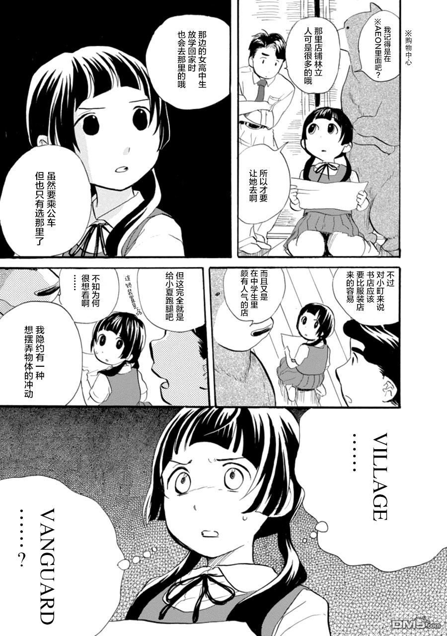 当女孩遇到熊 第9话 先驱者的村落 第3页