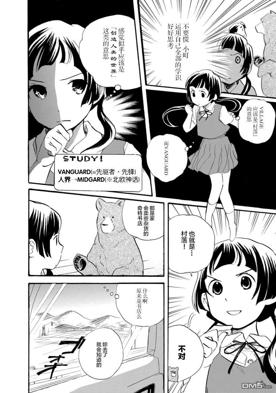当女孩遇到熊 第9话 先驱者的村落 第4页