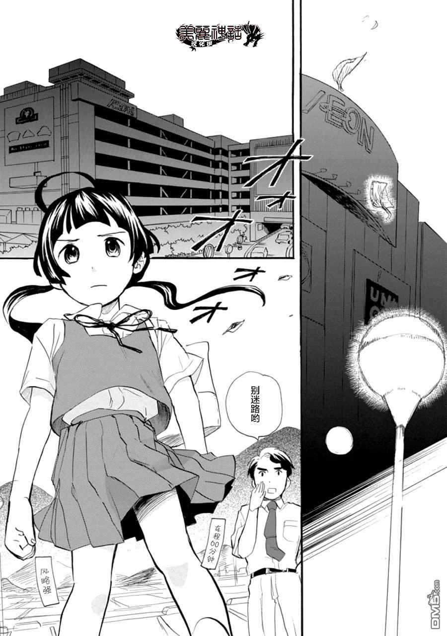 当女孩遇到熊 第9话 先驱者的村落 第5页