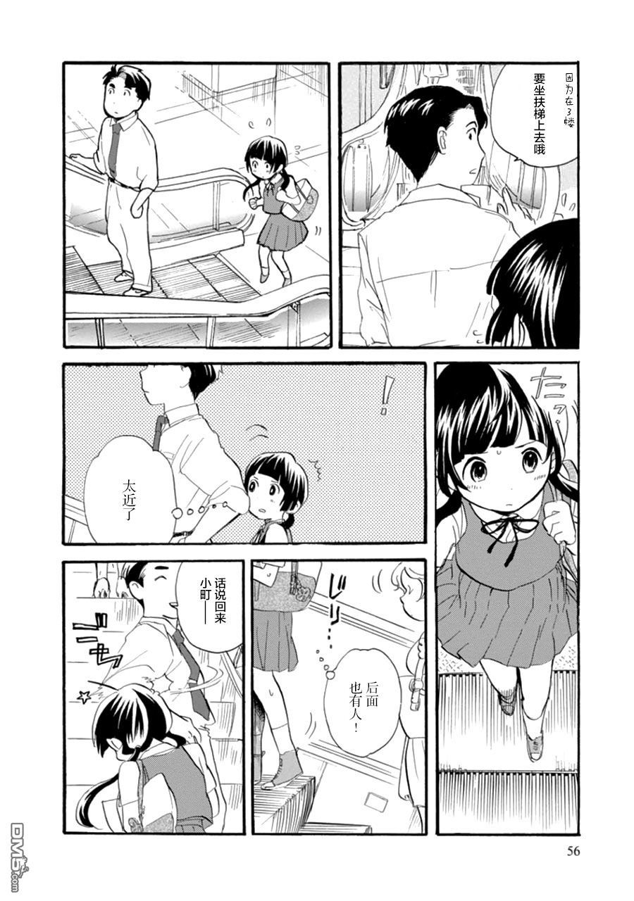 当女孩遇到熊 第9话 先驱者的村落 第6页