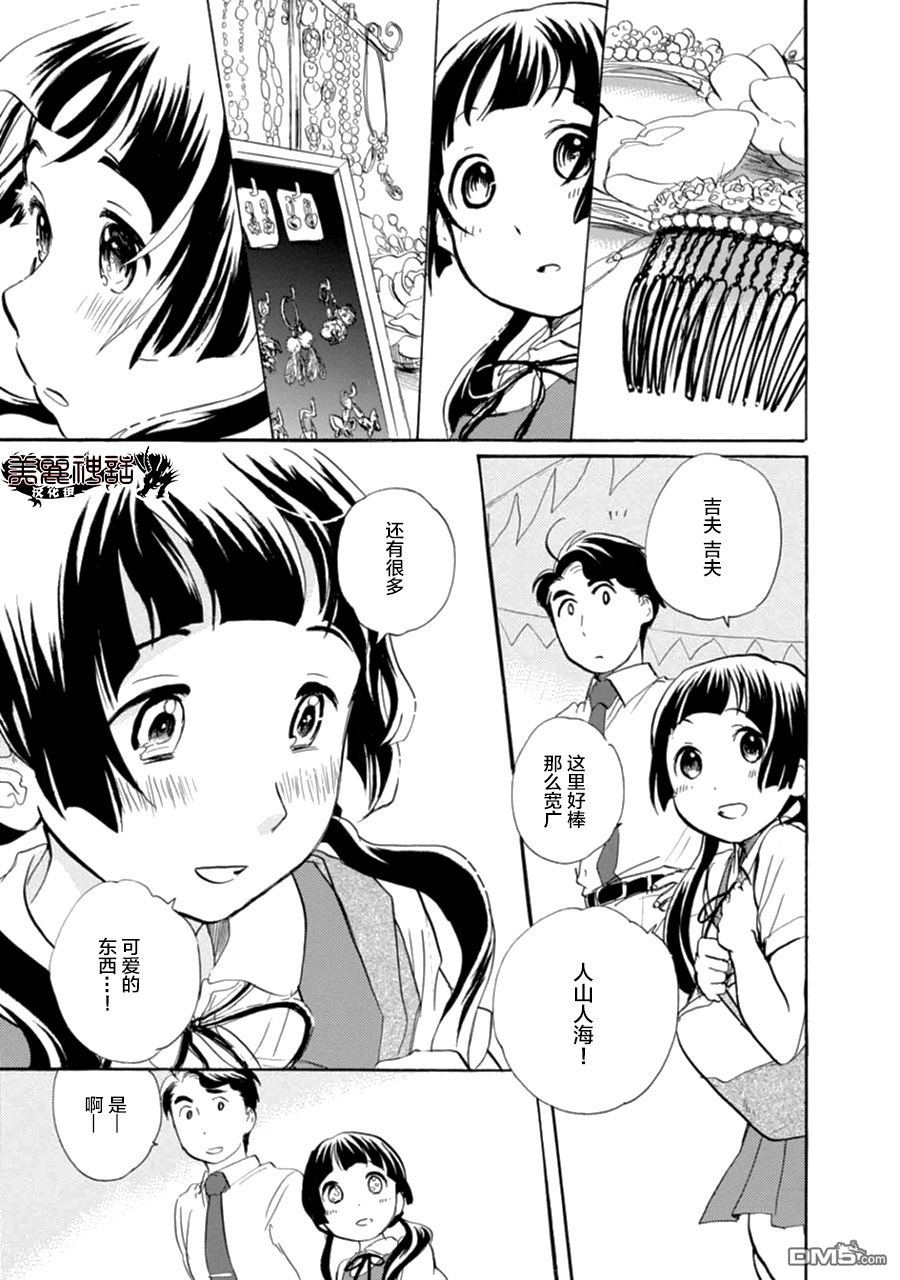 当女孩遇到熊 第9话 先驱者的村落 第9页