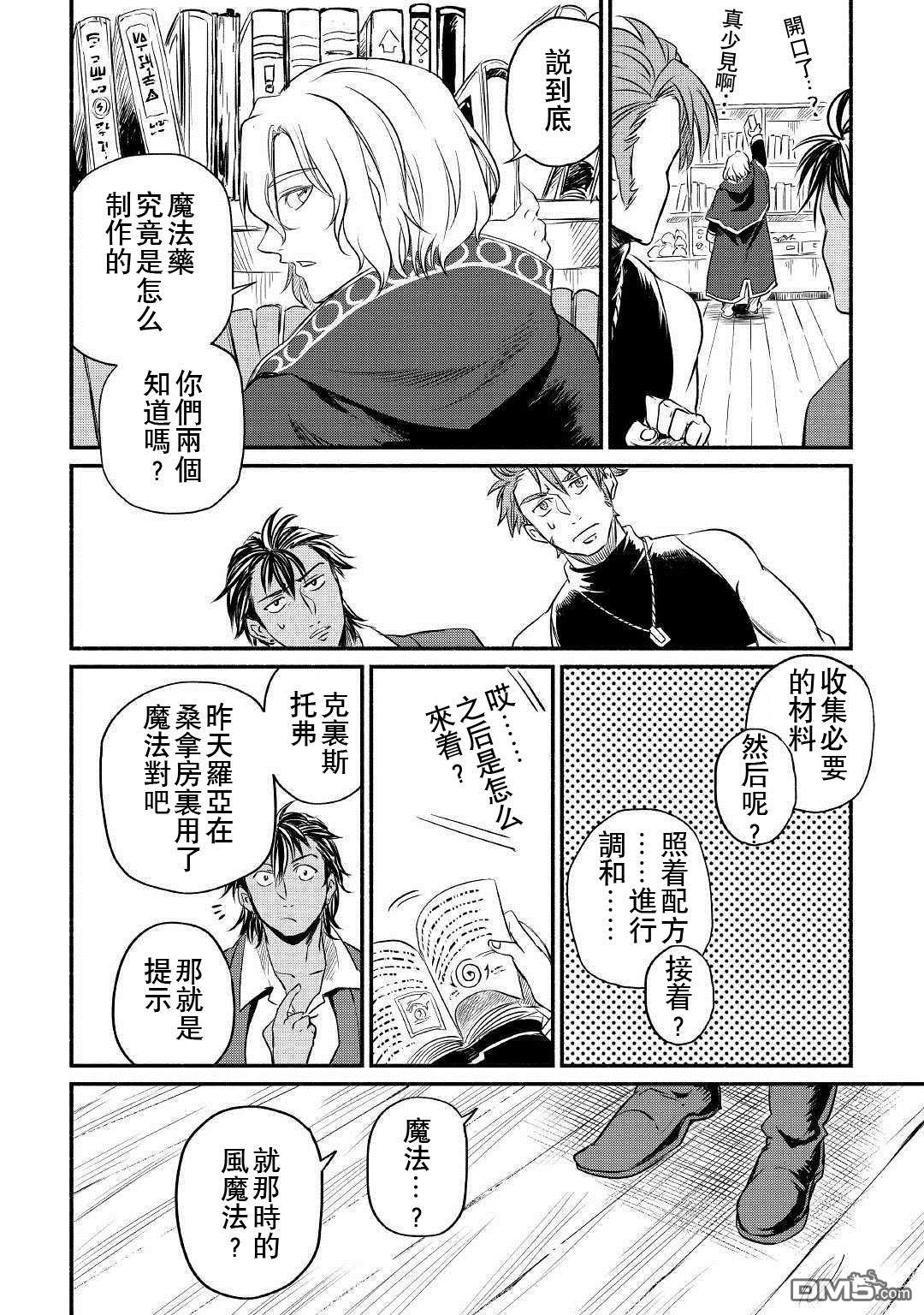 被赶走的万能职开始了新的人生 第10话 第10页