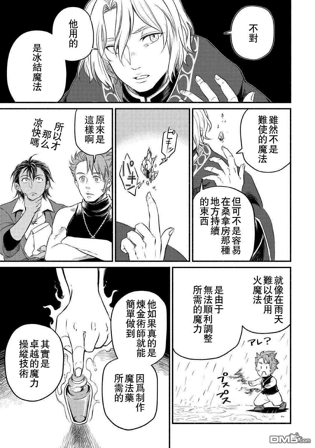 被赶走的万能职开始了新的人生 第10话 第11页
