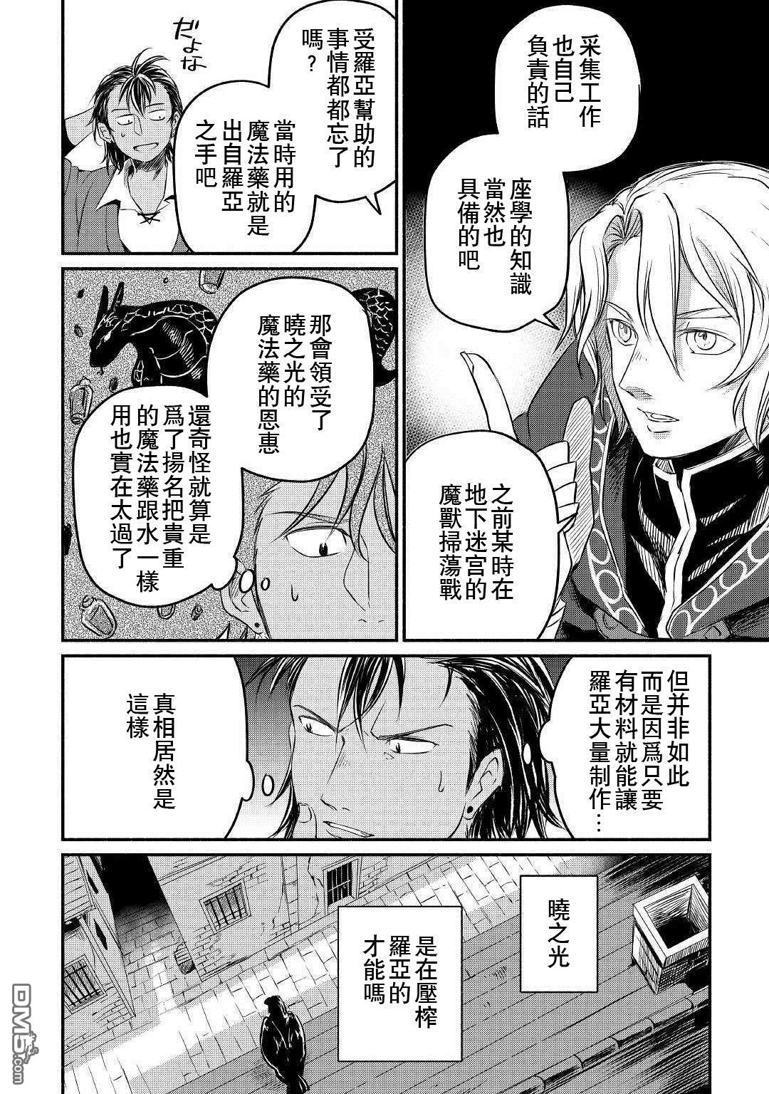 被赶走的万能职开始了新的人生 第10话 第12页