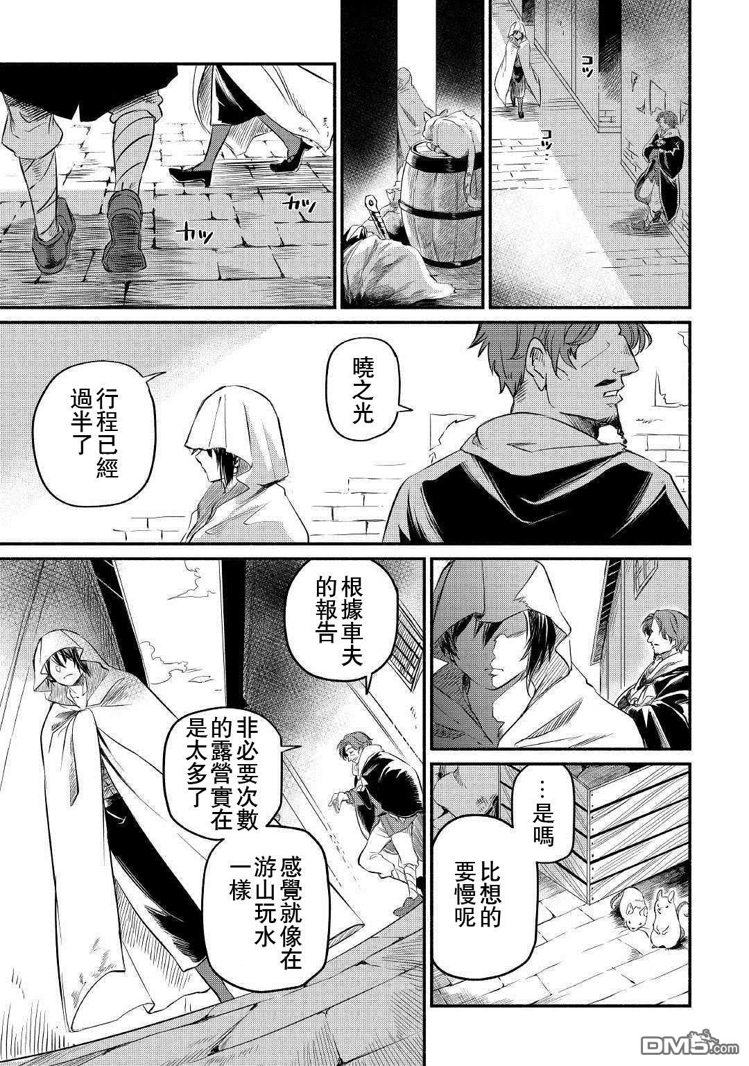 被赶走的万能职开始了新的人生 第10话 第13页
