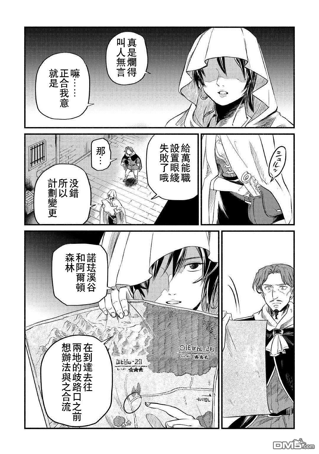 被赶走的万能职开始了新的人生 第10话 第14页