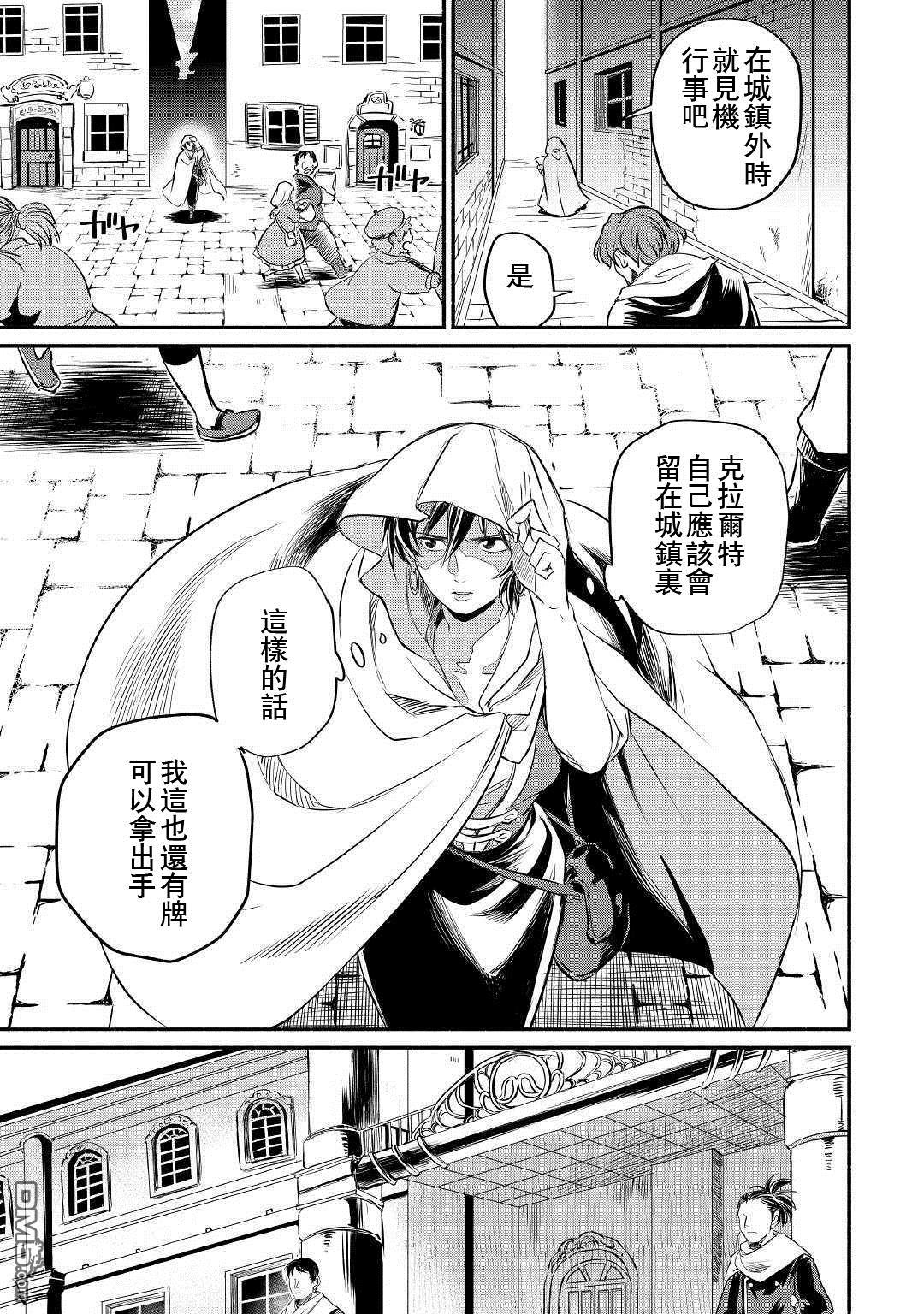 被赶走的万能职开始了新的人生 第10话 第15页