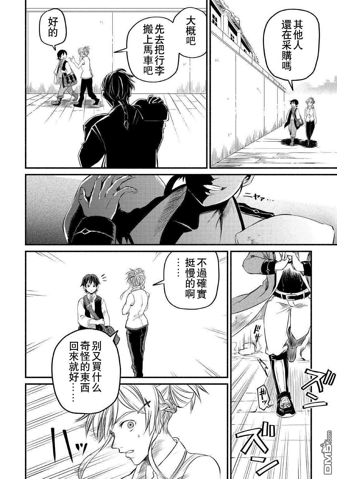 被赶走的万能职开始了新的人生 第10话 第16页