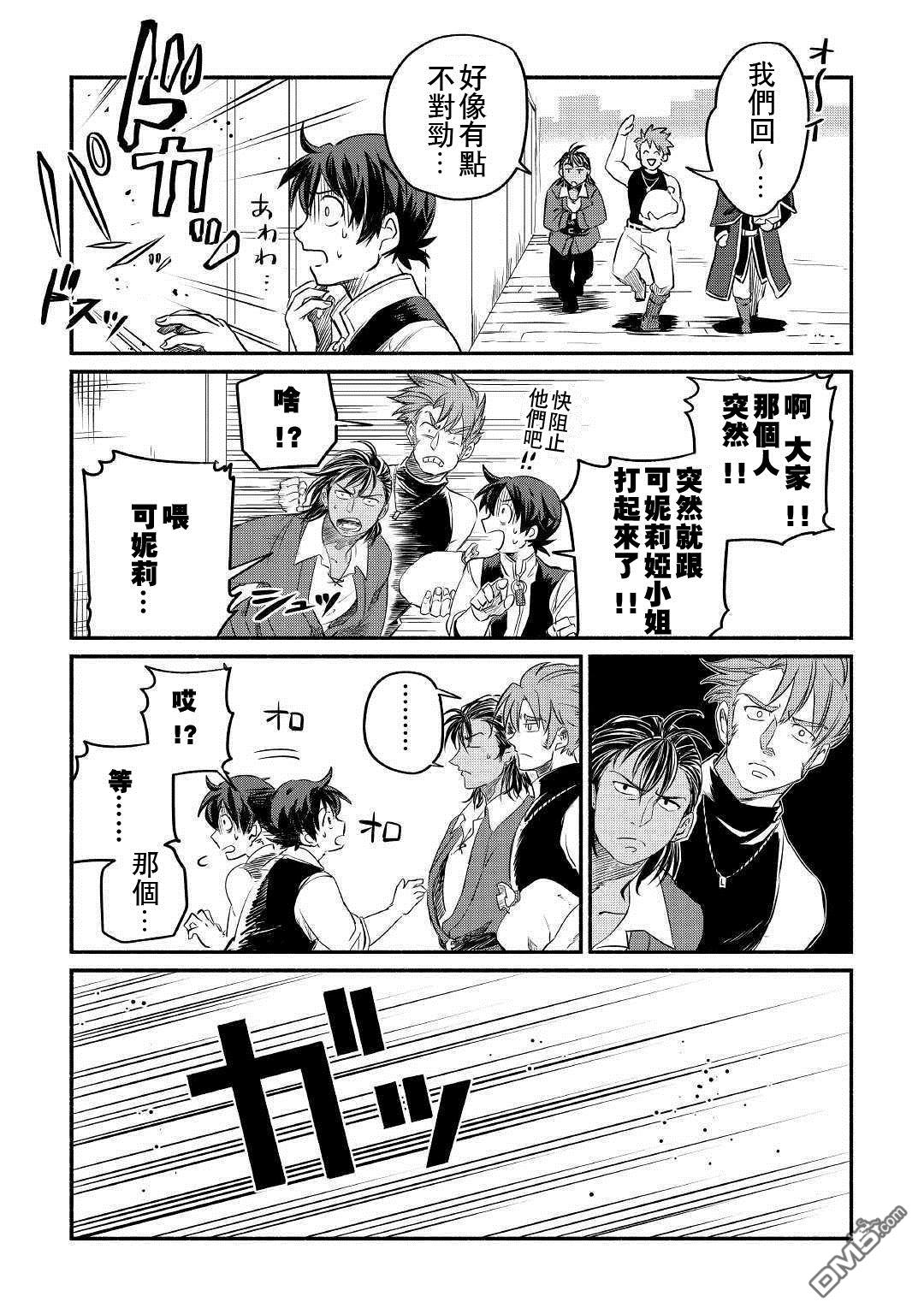 被赶走的万能职开始了新的人生 第10话 第19页