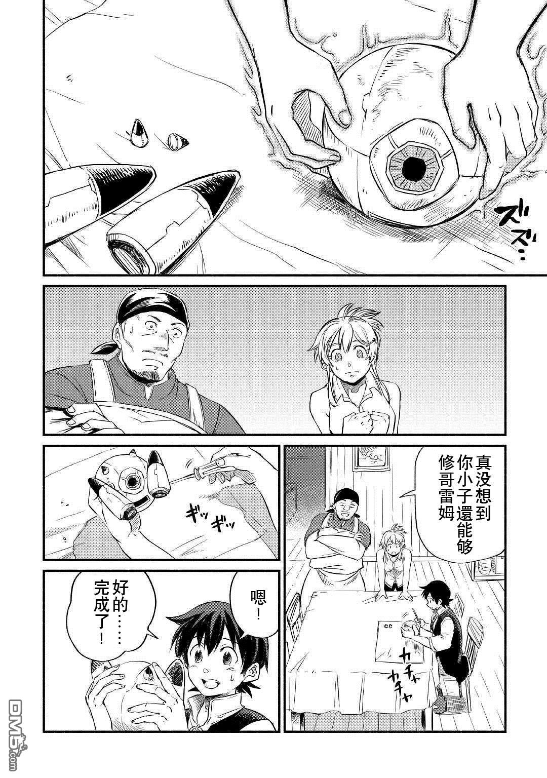 被赶走的万能职开始了新的人生 第10话 第2页