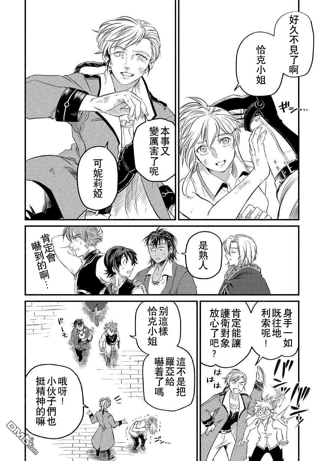 被赶走的万能职开始了新的人生 第10话 第20页