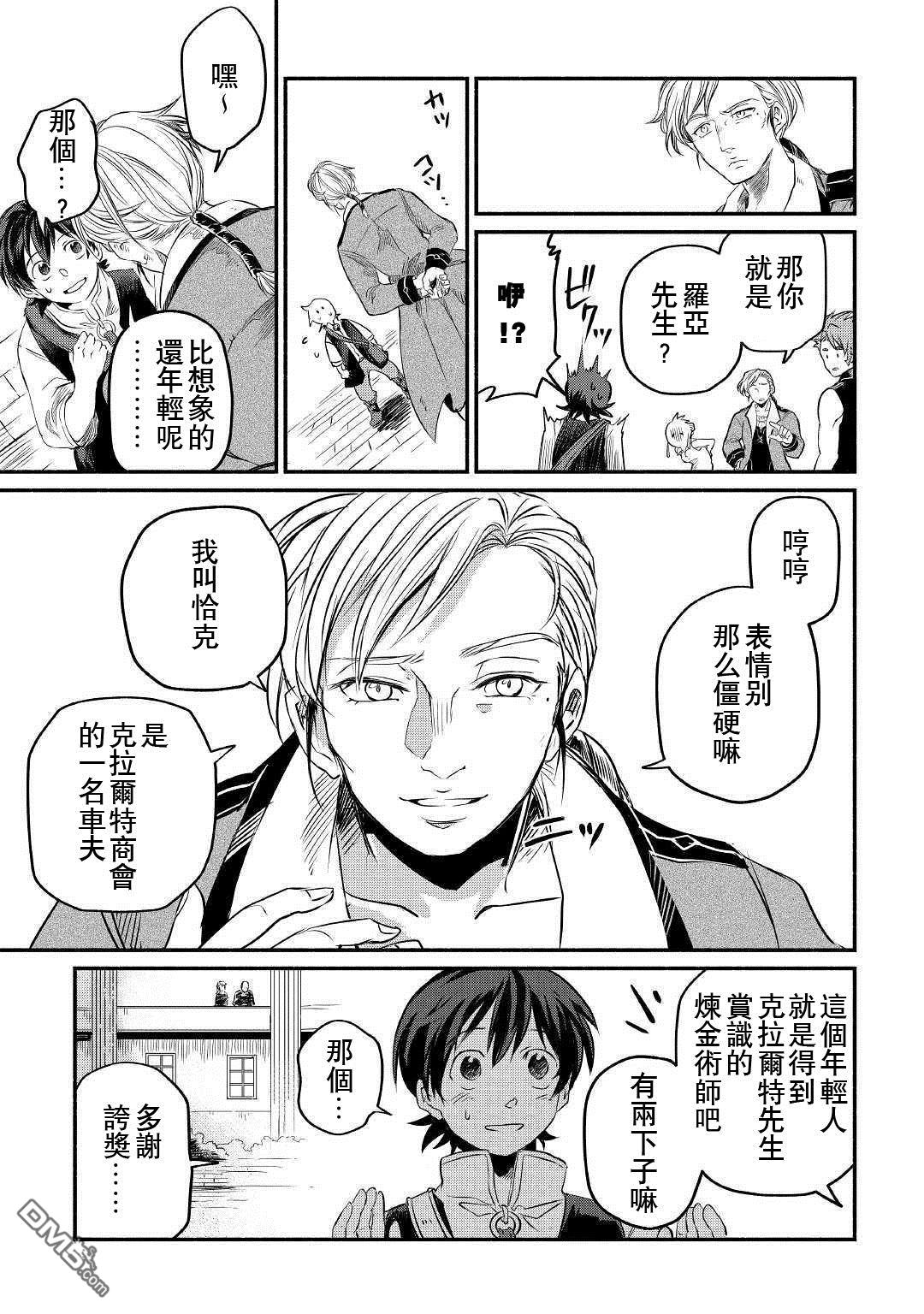 被赶走的万能职开始了新的人生 第10话 第21页