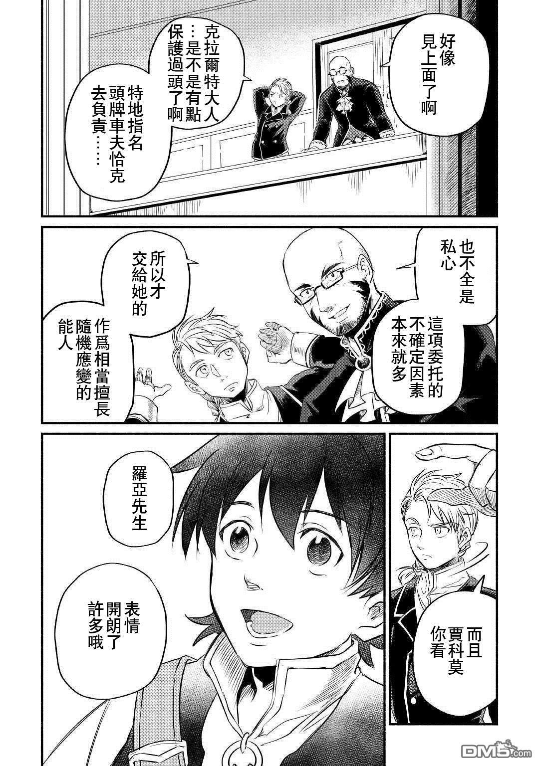 被赶走的万能职开始了新的人生 第10话 第22页