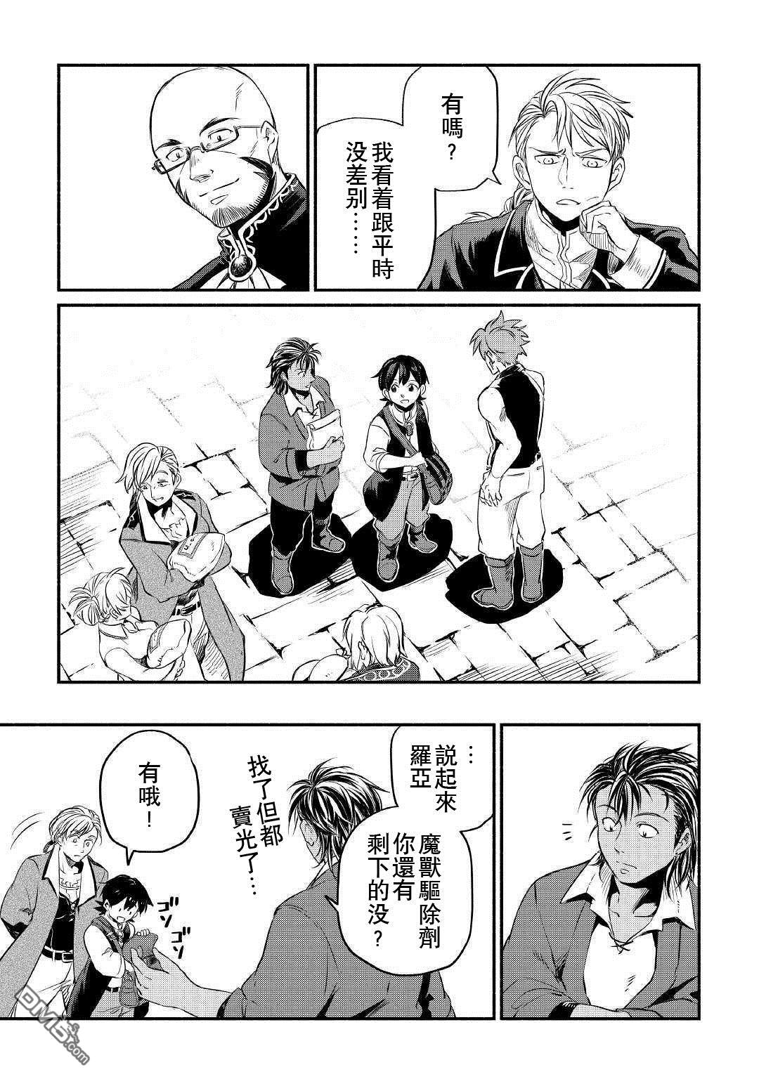 被赶走的万能职开始了新的人生 第10话 第23页